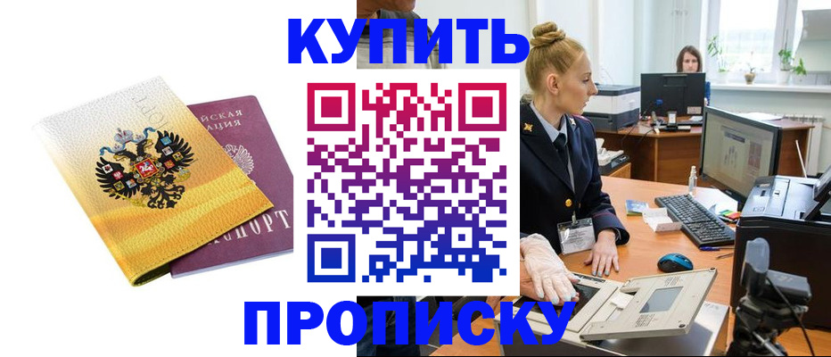 купить прописку в Катайске